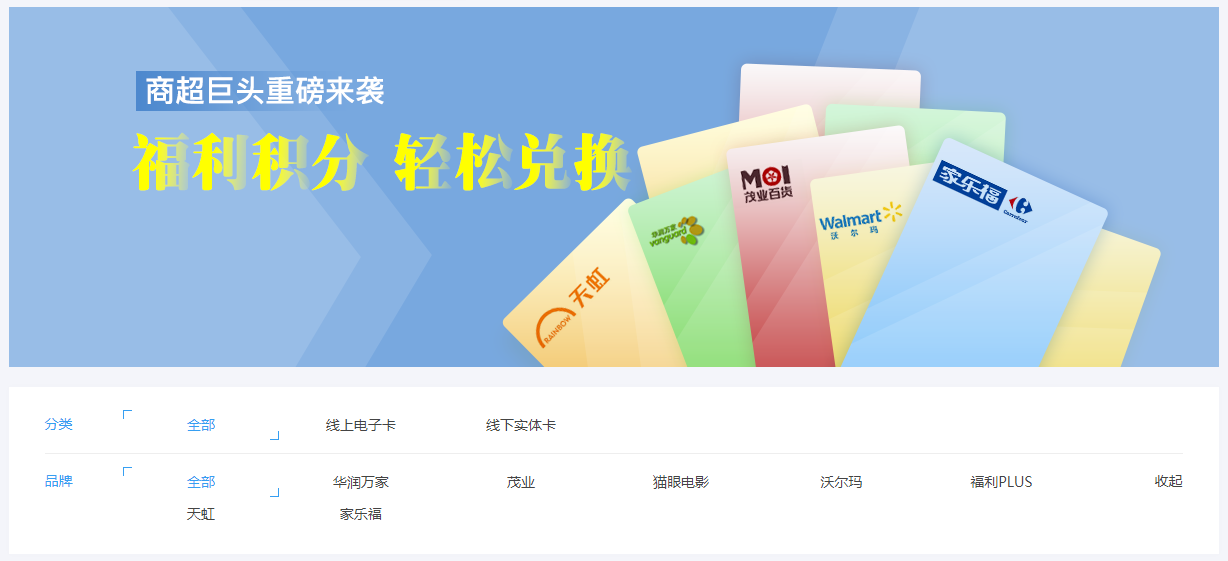 員工福利：線上購物卡，線下實體商超