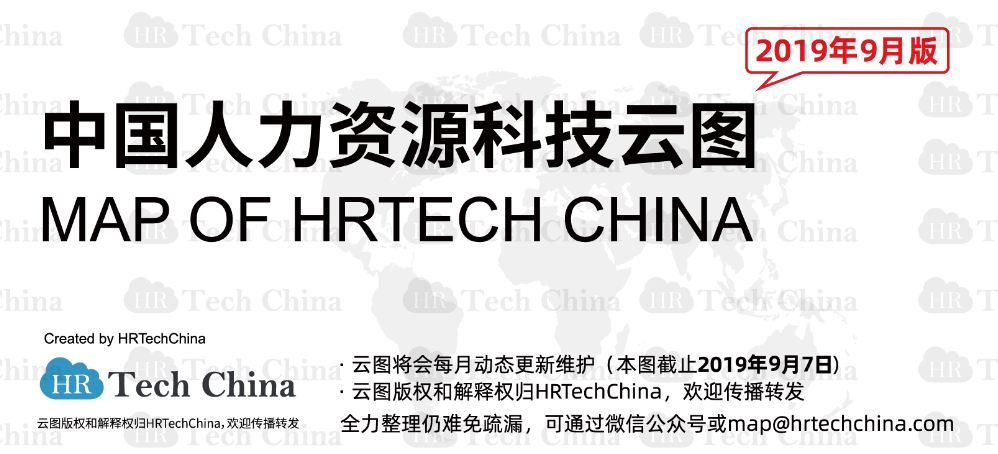 201909版中國(guó)人力資源科技云圖-福利PLUS登陸福利板塊！