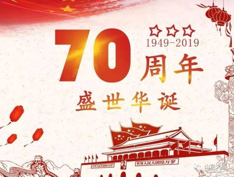 喜迎華誕70周年，福利PLUS國慶節(jié)放假公告