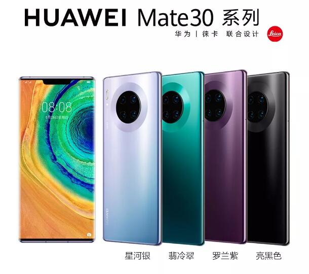 3999起，華為Mate30系列福利PLUS商城正式開售