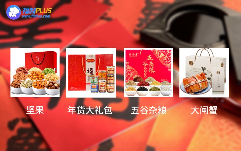 春節(jié)員工福利_年底員工福利方案_春節(jié)福利發(fā)什么好？