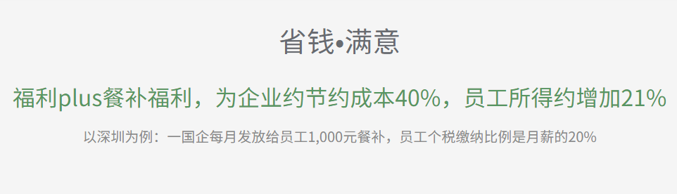 福利plus員工福利