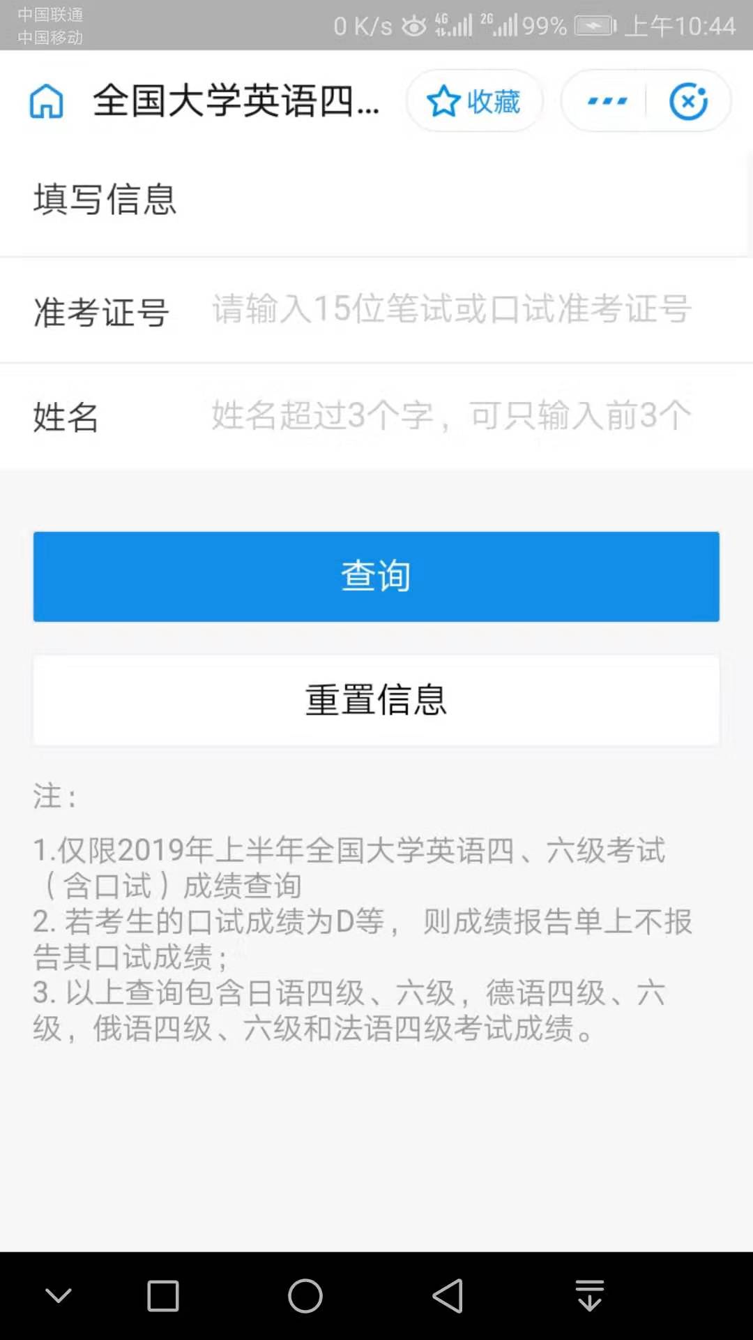 四六級(jí)成績(jī)公布了！福利plus告訴你查詢成績(jī)需要注意什么？