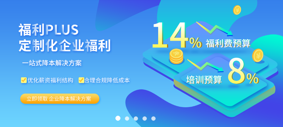 企業(yè)怎么搭建屬于自己的員工福利平臺