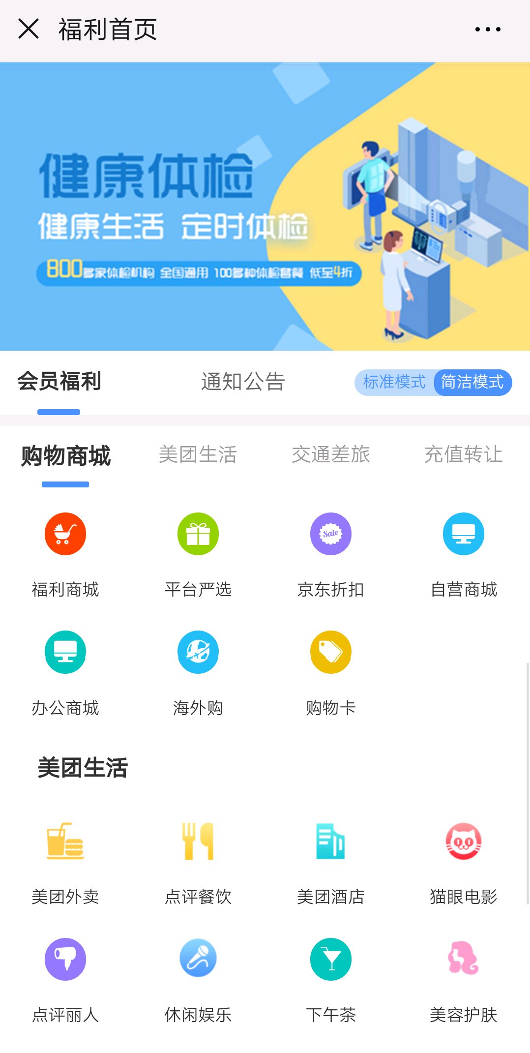 企業(yè)怎么搭建屬于自己的員工福利平臺