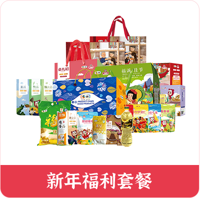 企業(yè)年貨購，關愛員工用薪更要用心