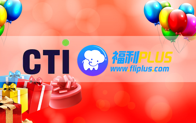 7000多員工的盛宴！祝賀華測檢測8月7號正式入駐福利PLUS平臺！