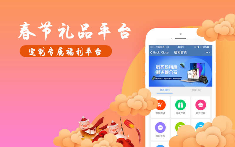 企業(yè)年節(jié)福利發(fā)什么好？上福利plus一站式配齊