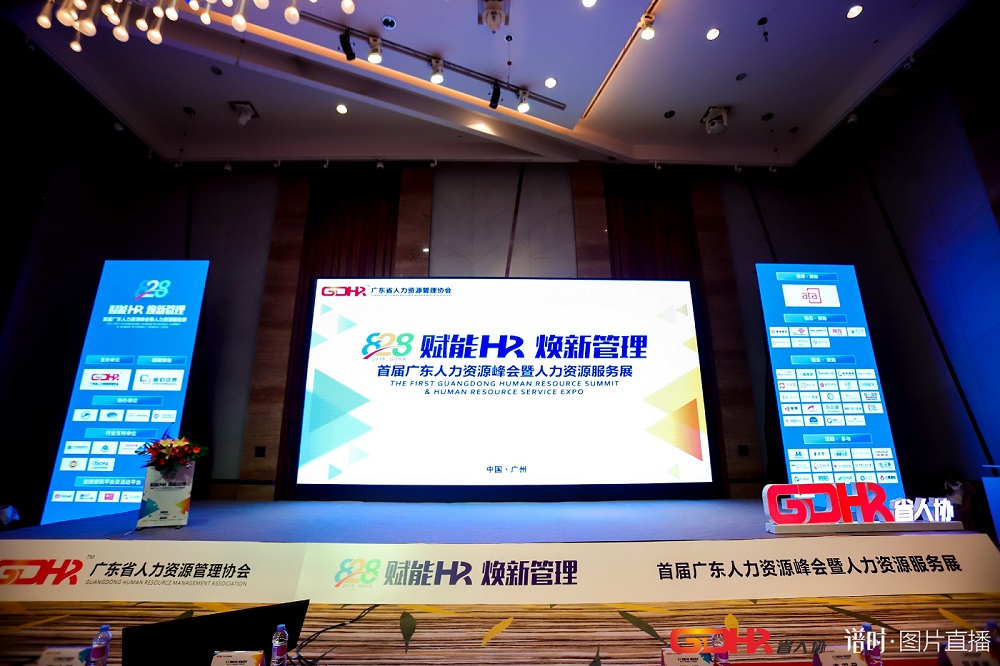 福利plus亮相首屆廣東人力資源峰會，助力企業(yè)彈性福利的實踐落地