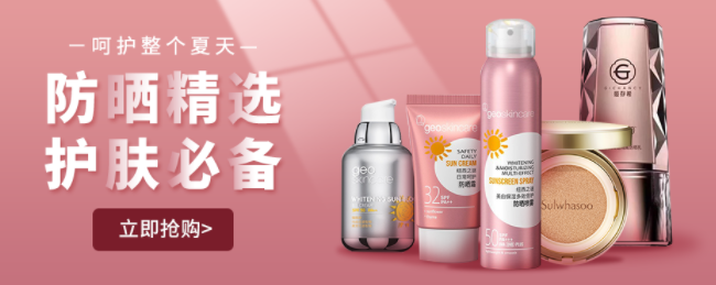 福利plus：防曬精選 護膚必備
