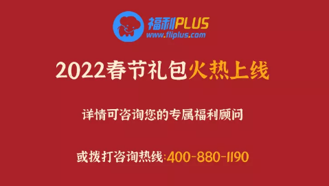 福利plus|囤年貨啦！錯(cuò)過要再等一年→