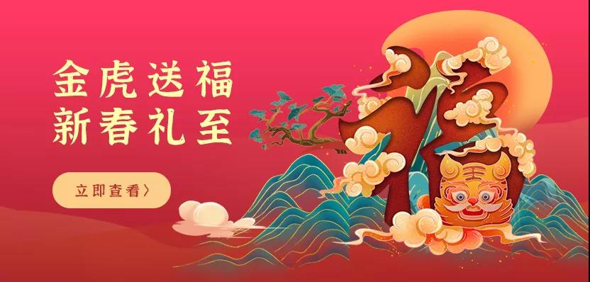 福利plus|禮暖寒冬，新年鉅惠