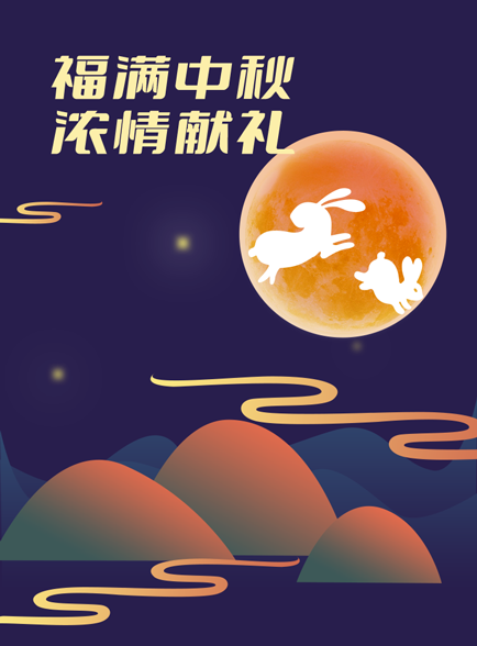 福利PLUS中秋方案濃情上線！