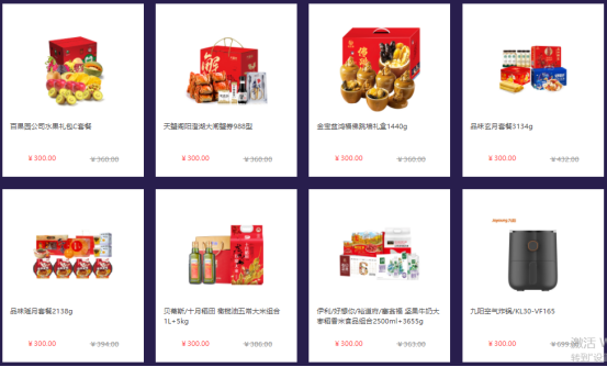 中秋節(jié)員工福利禮品方案，300元套餐推薦