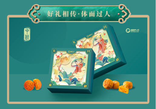 福利PLUS中秋員工福利方案，爆款推薦！