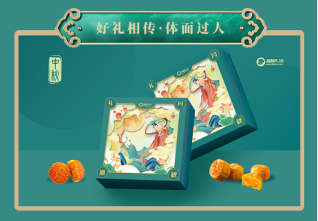 服務(wù)上千家企業(yè)后發(fā)現(xiàn)，她們都喜歡這樣給員工發(fā)中秋節(jié)福利！