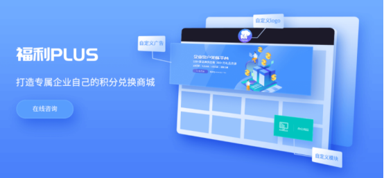 中秋節(jié)福利很難做？上福利PLUS平臺(tái)十分鐘搞定