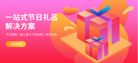 中秋節(jié)福利很難做？上福利PLUS平臺(tái)十分鐘搞定