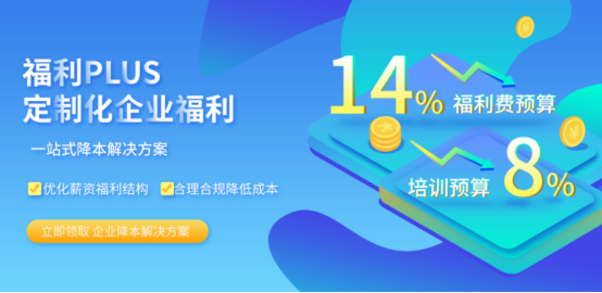 企業(yè)員工福利，怎么發(fā)才省時(shí)省事又省心呢？