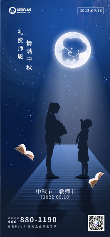 福利PLUS祝大家中秋節(jié)快樂！