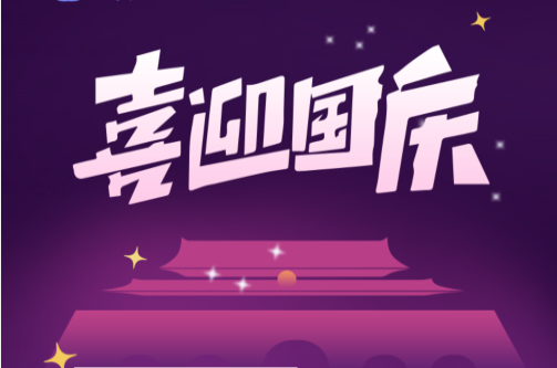 國(guó)慶節(jié)慰問品發(fā)什么好？2022年國(guó)慶好禮推薦