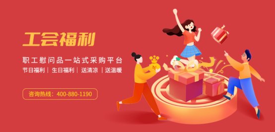 疫情當(dāng)下，國慶節(jié)慰問品怎么發(fā)？福利PLUS：無接觸式配送方案