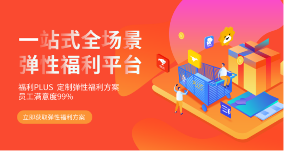 員工福利平臺——企業(yè)員工福利禮品采購的好幫手，HR的首選！