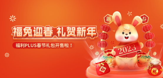 春節(jié)福利這樣發(fā)！讓員工喜歡和老板滿意的春節(jié)禮品方案