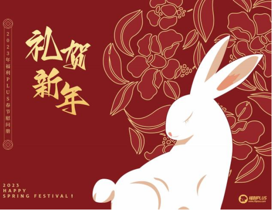 春節(jié)福利選實物大禮包是企業(yè)福利最熱門的選擇方案