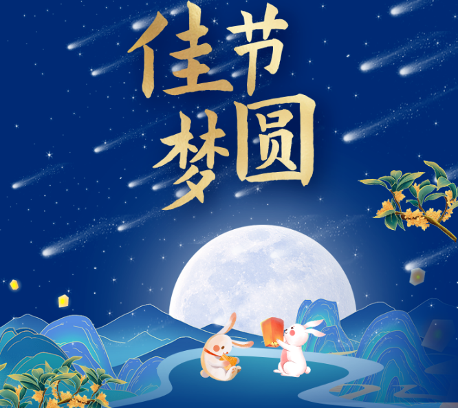 福利plus|選擇困難癥的請(qǐng)看，你的專屬2023中秋方案隆重登場(chǎng)?。?！