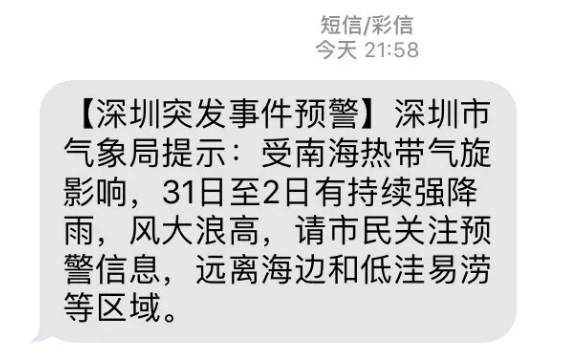 七號臺風韋帕來襲_深圳暴雨_您的中秋福利跑不掉！