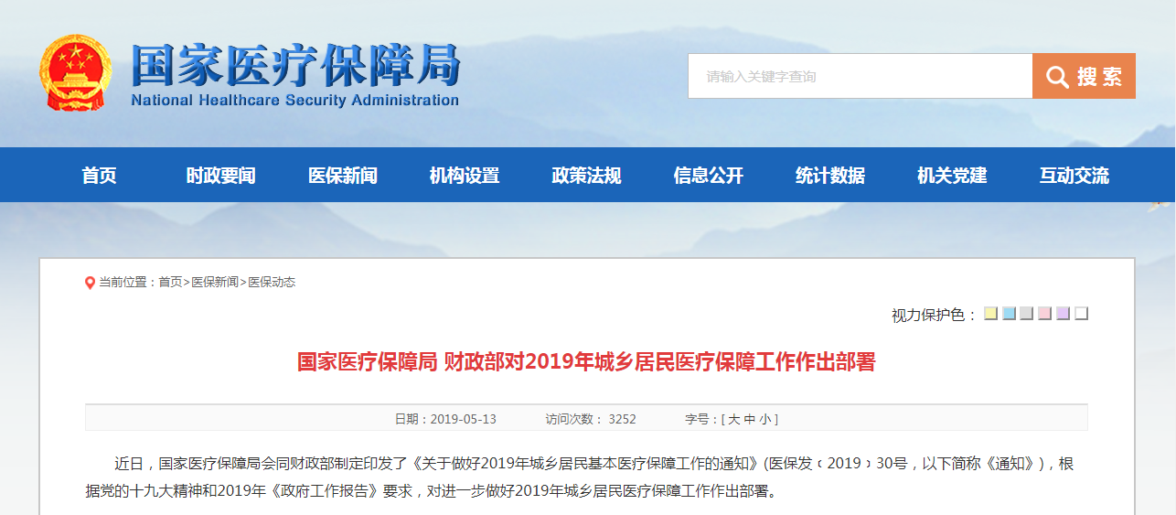 2019年城鄉(xiāng)居民醫(yī)保通知！居民醫(yī)保賬戶將取消？就醫(yī)怎么辦？