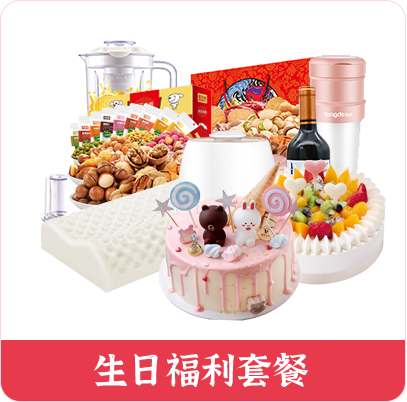 員工生日發(fā)什么禮品好？