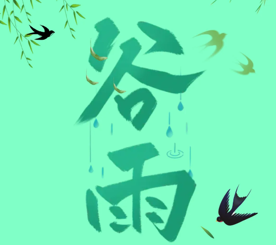 福利plus|谷雨養(yǎng)生正當(dāng)時(shí) 祛濕防潮+春季進(jìn)補(bǔ)，這些妙招請(qǐng)收好！